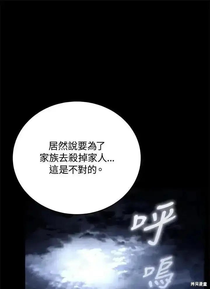 漫画《剑术名门的小儿子》第96话第64张图