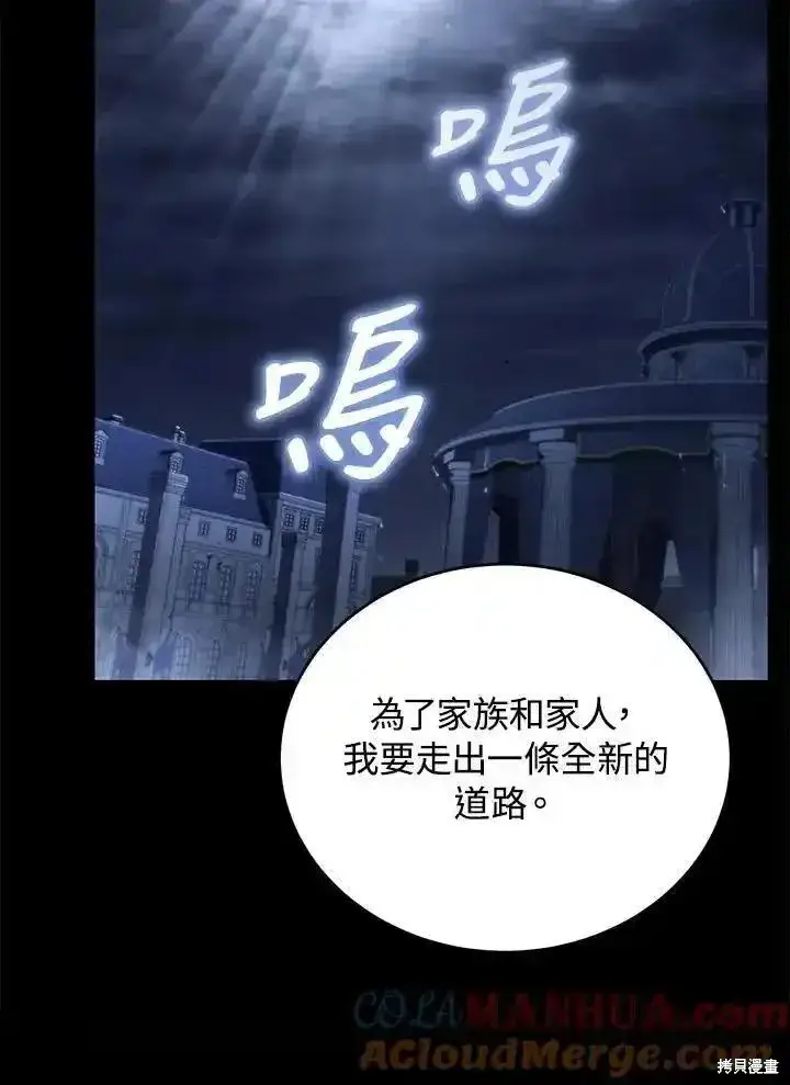 漫画《剑术名门的小儿子》第96话第65张图