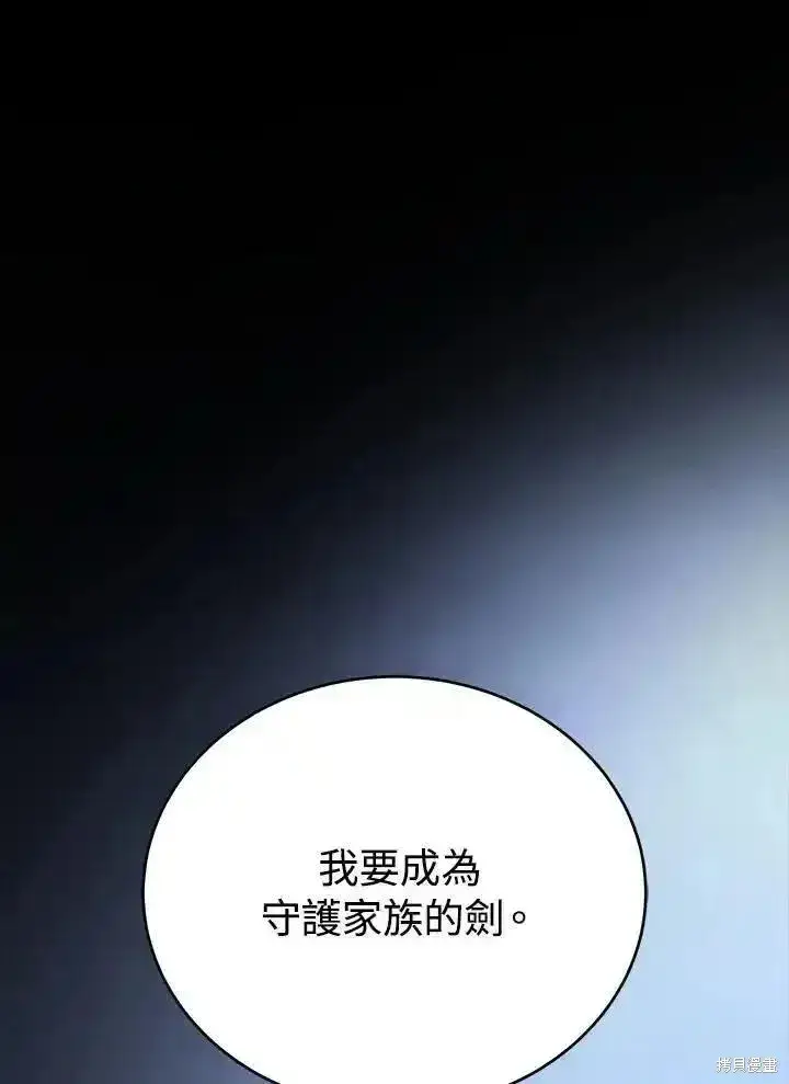 漫画《剑术名门的小儿子》第96话第66张图