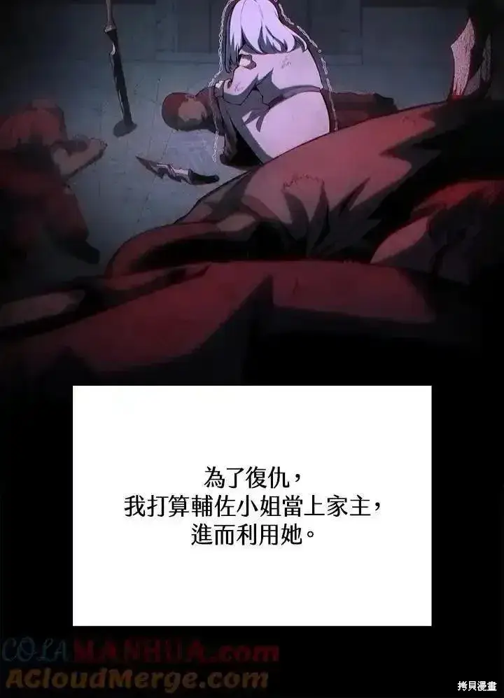 漫画《剑术名门的小儿子》第96话第73张图