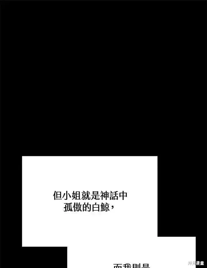 漫画《剑术名门的小儿子》第96话第74张图