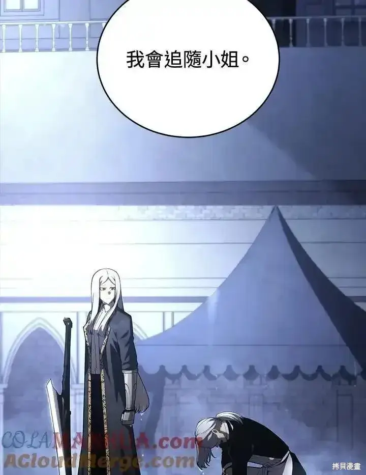 漫画《剑术名门的小儿子》第96话第77张图