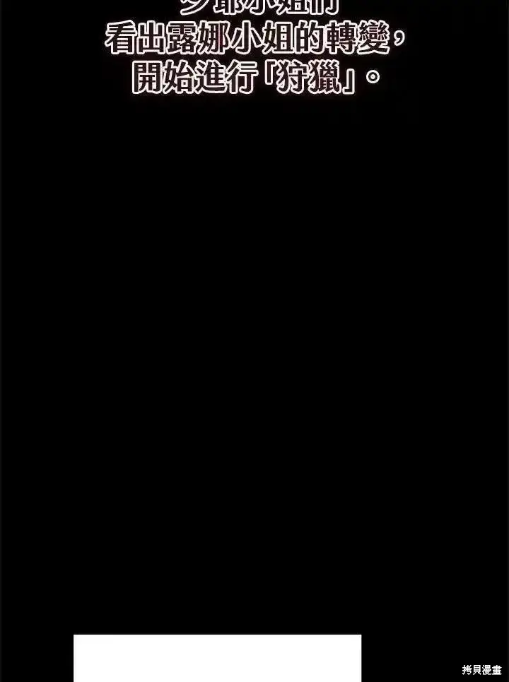 漫画《剑术名门的小儿子》第96话第87张图