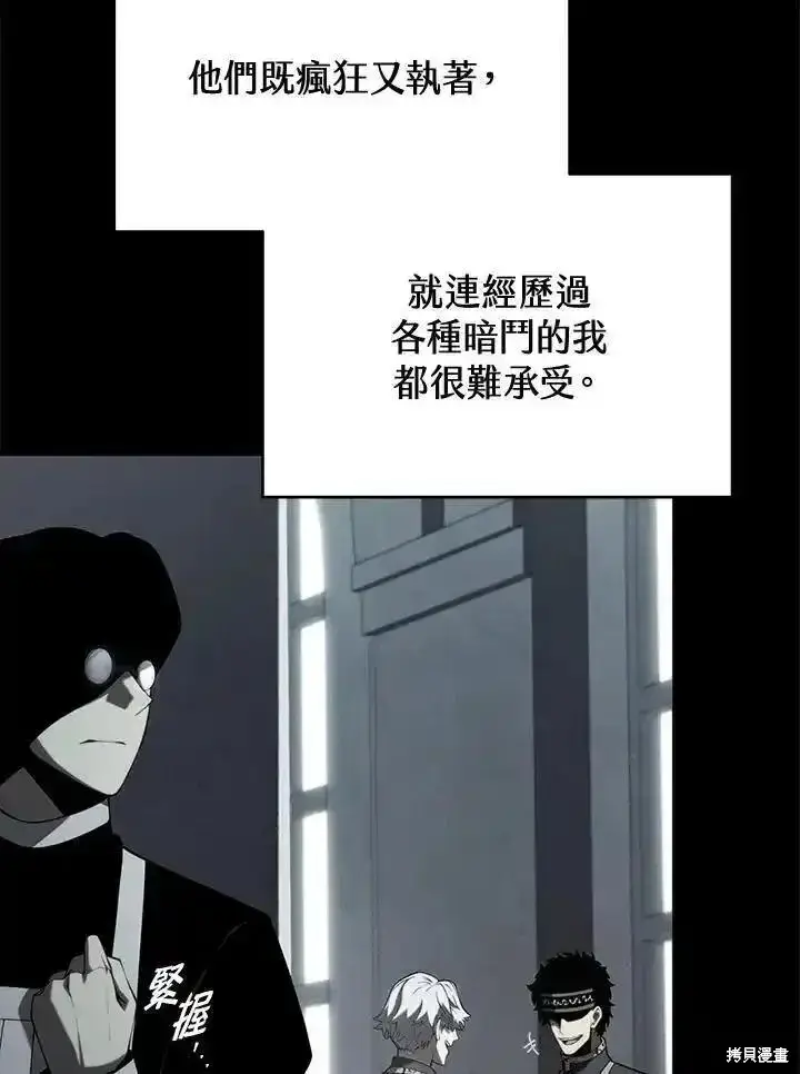 漫画《剑术名门的小儿子》第96话第88张图