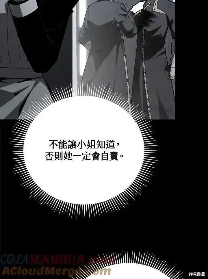 漫画《剑术名门的小儿子》第96话第89张图