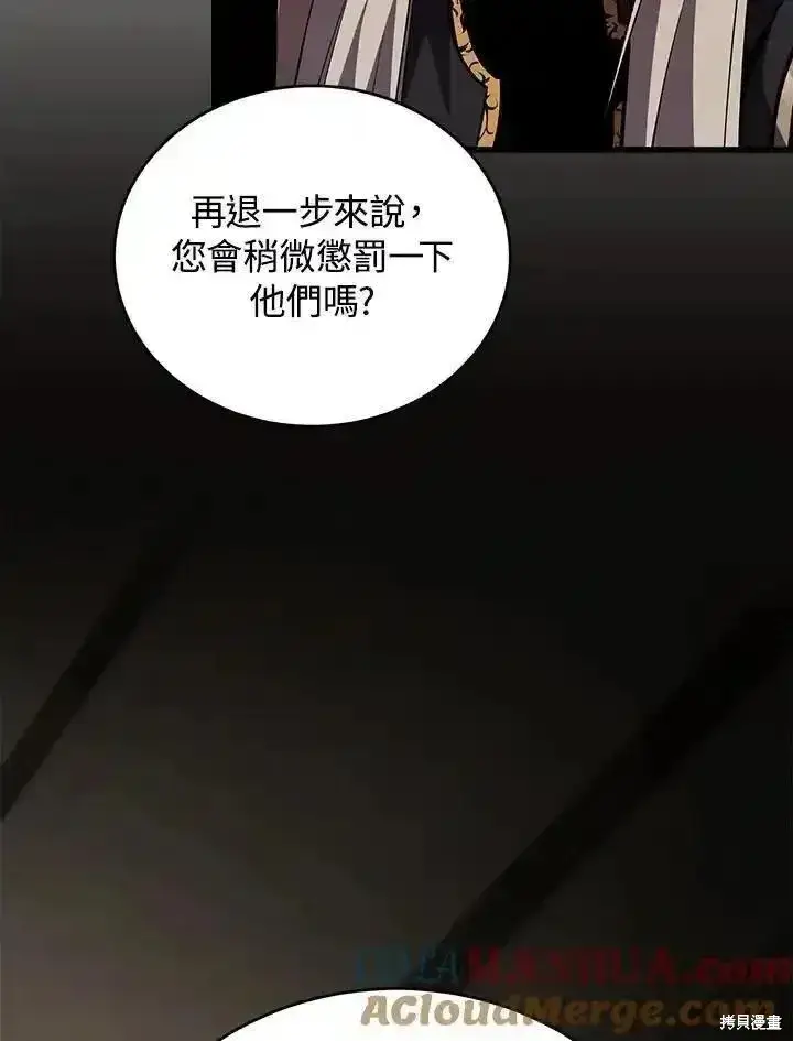 漫画《剑术名门的小儿子》第96话第9张图