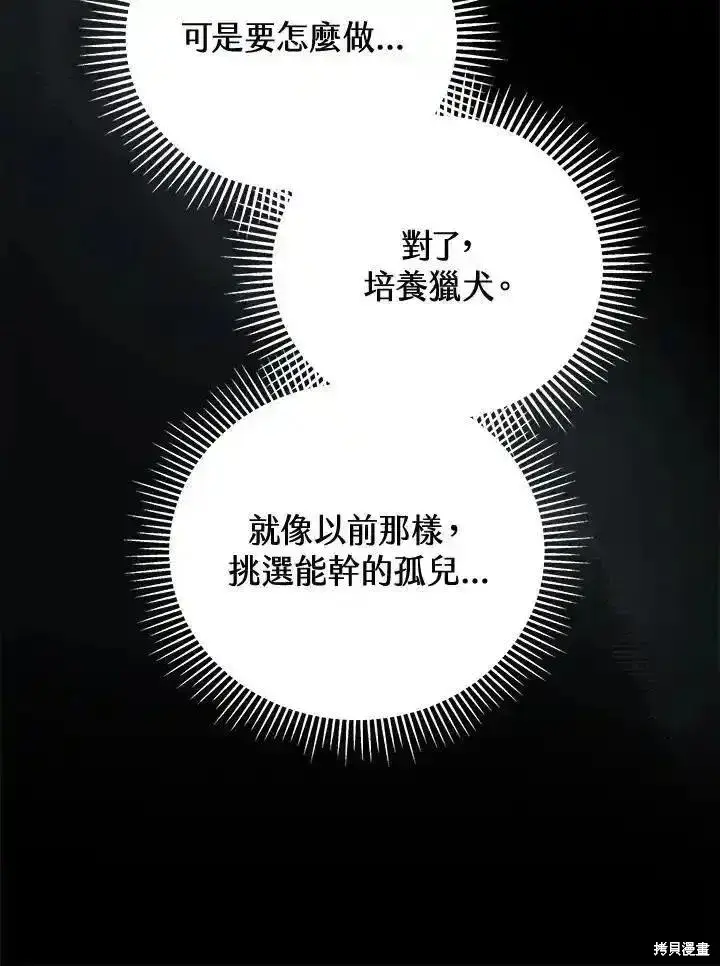 漫画《剑术名门的小儿子》第96话第91张图