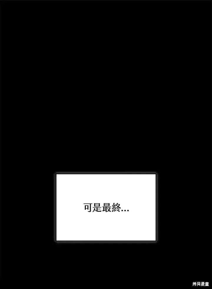 漫画《剑术名门的小儿子》第96话第92张图