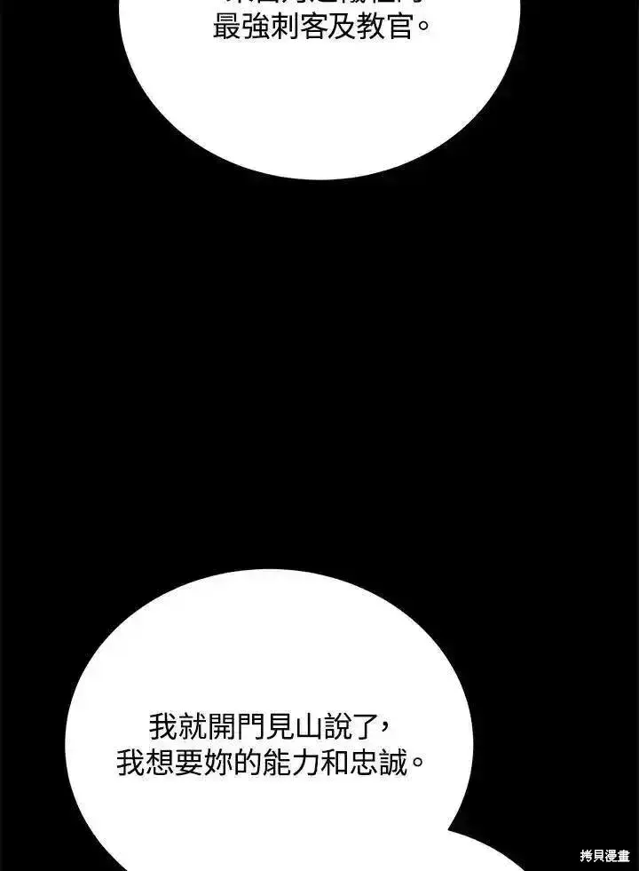 漫画《剑术名门的小儿子》第96话第96张图