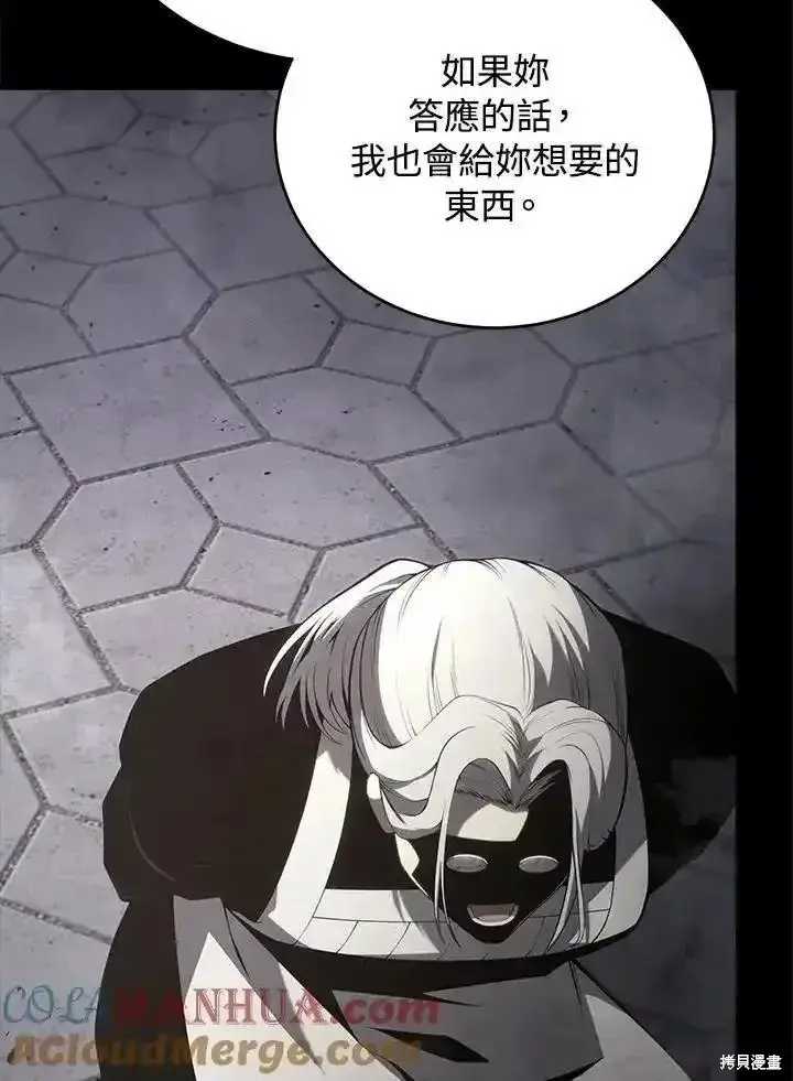 漫画《剑术名门的小儿子》第96话第97张图