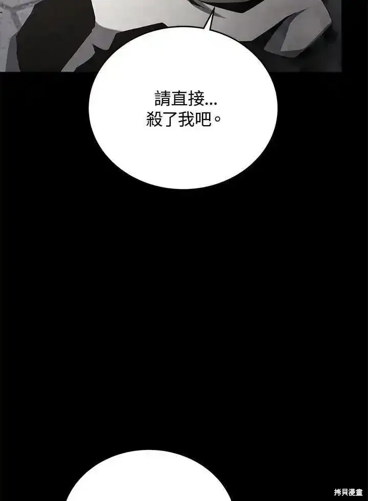 漫画《剑术名门的小儿子》第96话第98张图