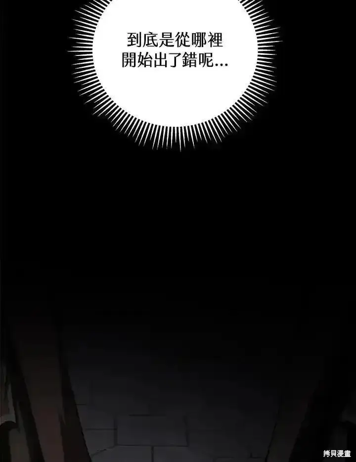 漫画《剑术名门的小儿子》第97话第100张图