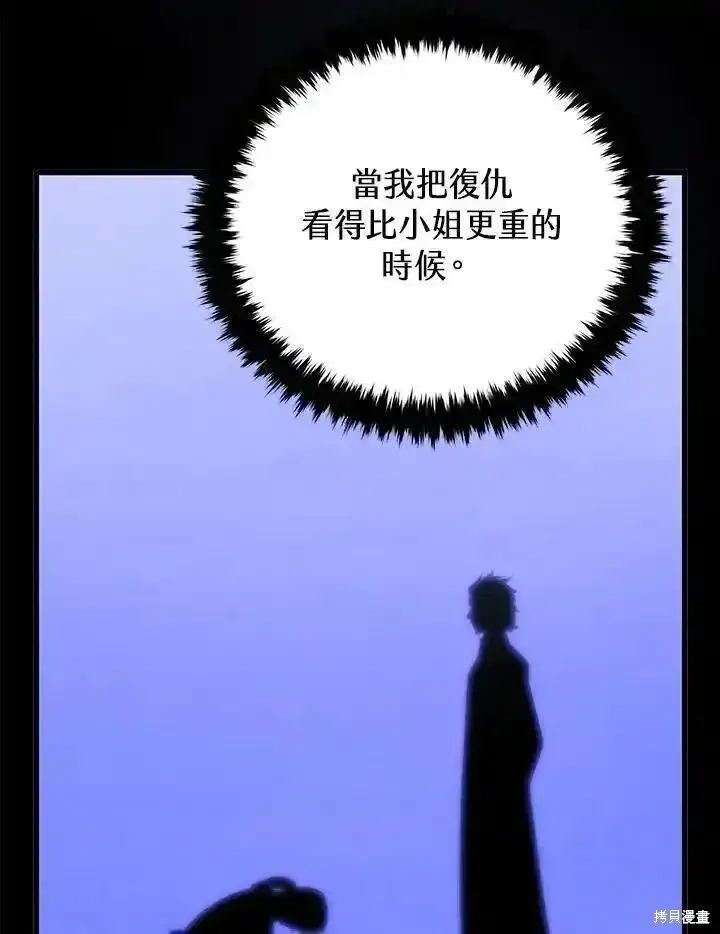 漫画《剑术名门的小儿子》第97话第104张图
