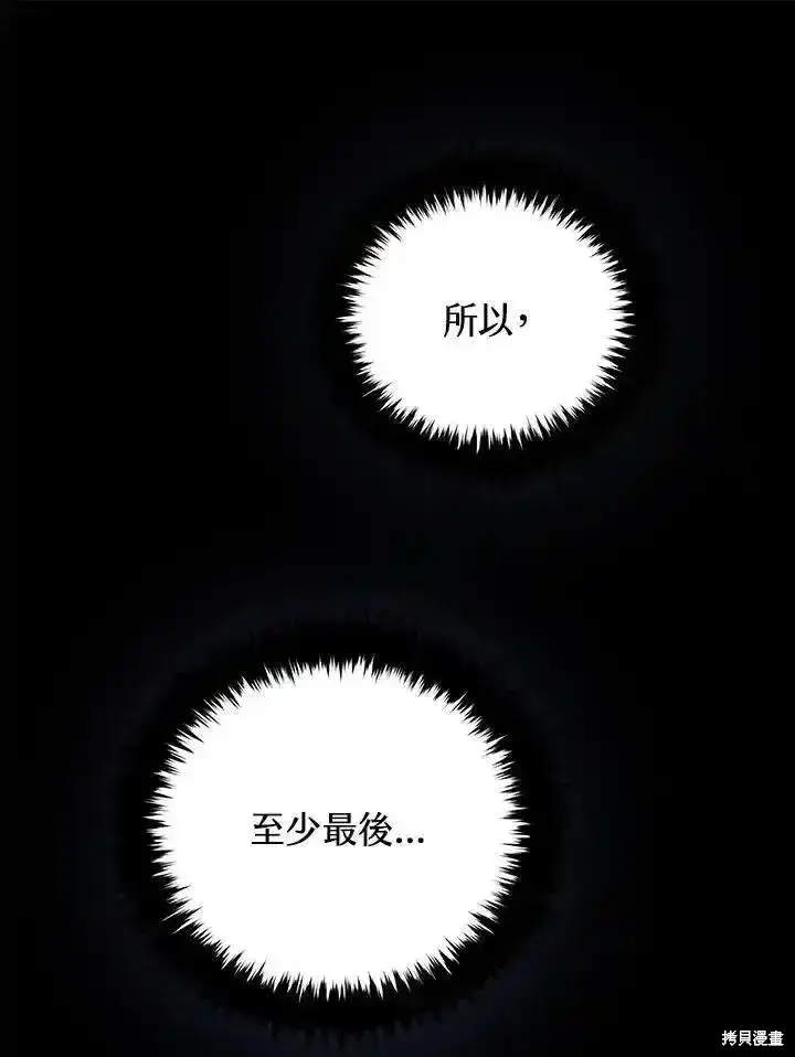 漫画《剑术名门的小儿子》第97话第106张图