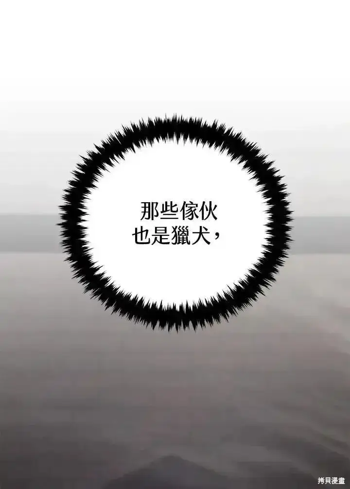 漫画《剑术名门的小儿子》第97话第11张图