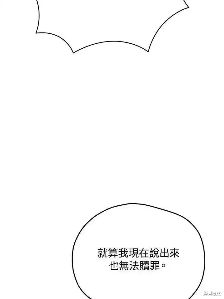 漫画《剑术名门的小儿子》第97话第111张图