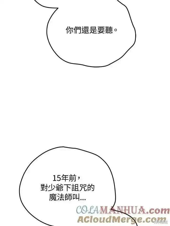 漫画《剑术名门的小儿子》第97话第113张图