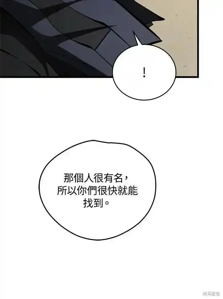 漫画《剑术名门的小儿子》第97话第115张图