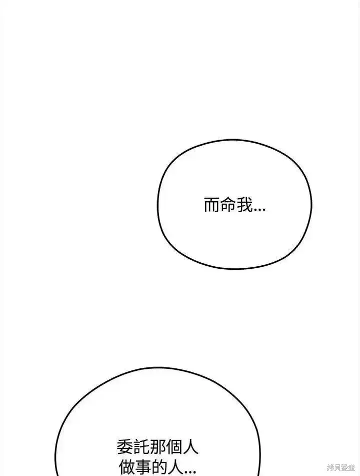 漫画《剑术名门的小儿子》第97话第116张图