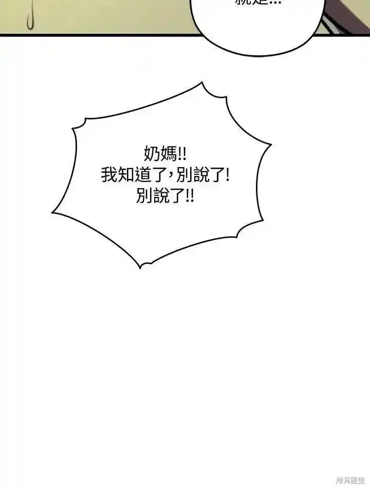漫画《剑术名门的小儿子》第97话第118张图