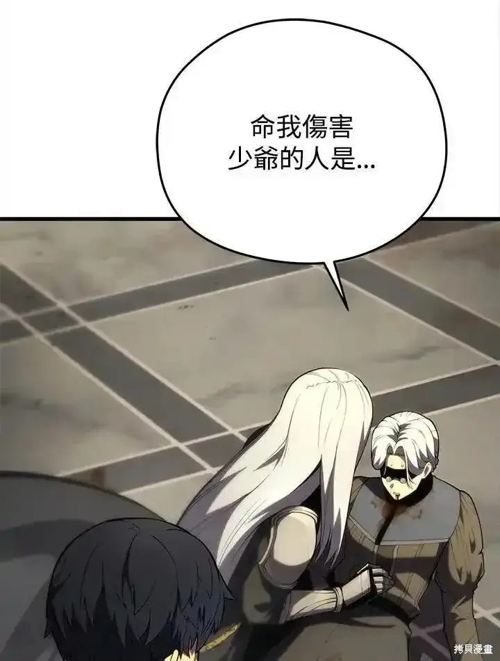 漫画《剑术名门的小儿子》第97话第119张图