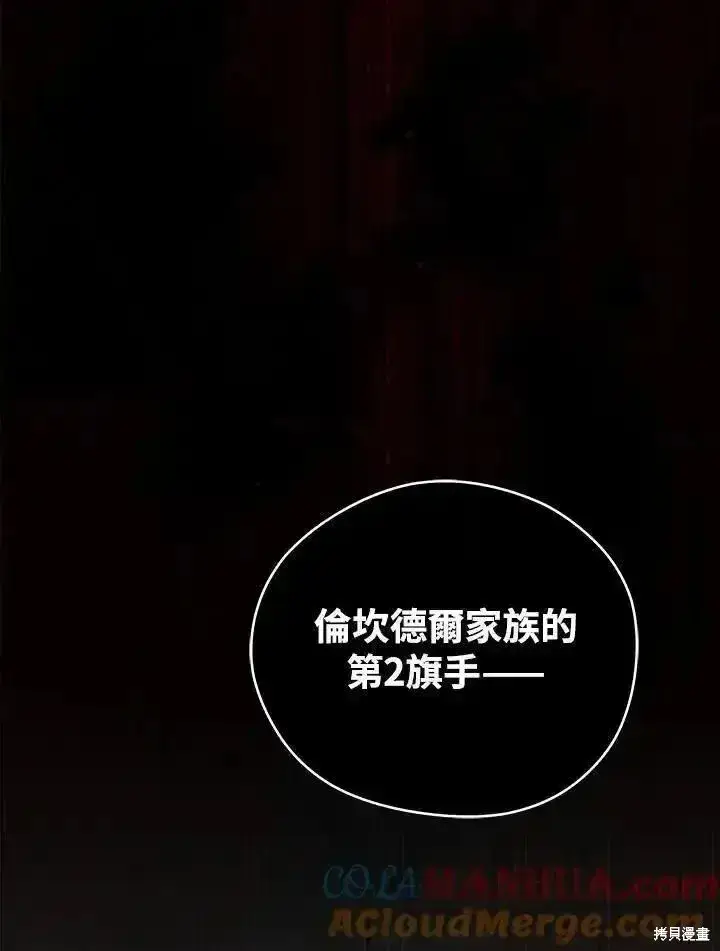漫画《剑术名门的小儿子》第97话第121张图