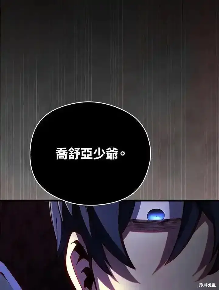 漫画《剑术名门的小儿子》第97话第122张图