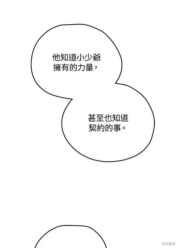 漫画《剑术名门的小儿子》第97话第124张图