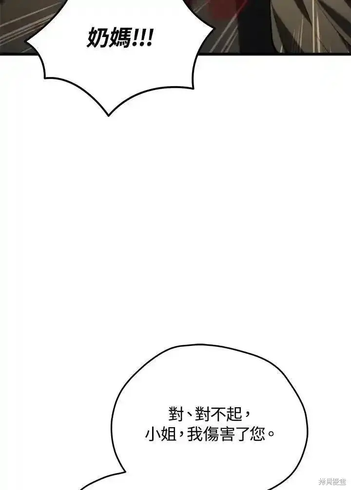 漫画《剑术名门的小儿子》第97话第128张图
