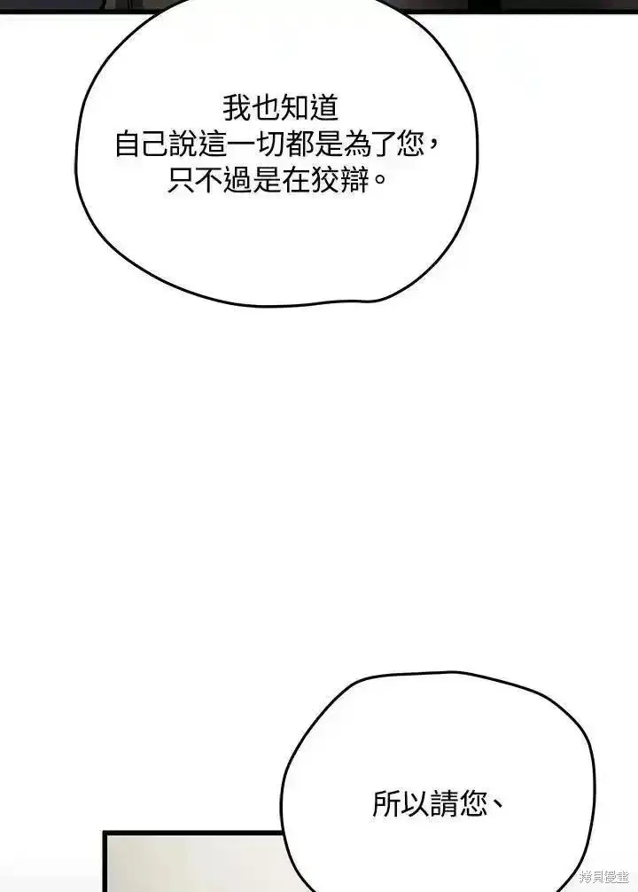 漫画《剑术名门的小儿子》第97话第130张图