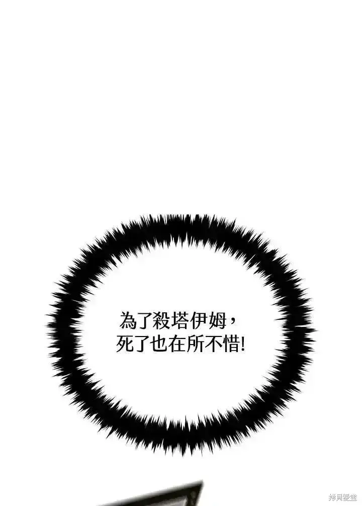 漫画《剑术名门的小儿子》第97话第14张图