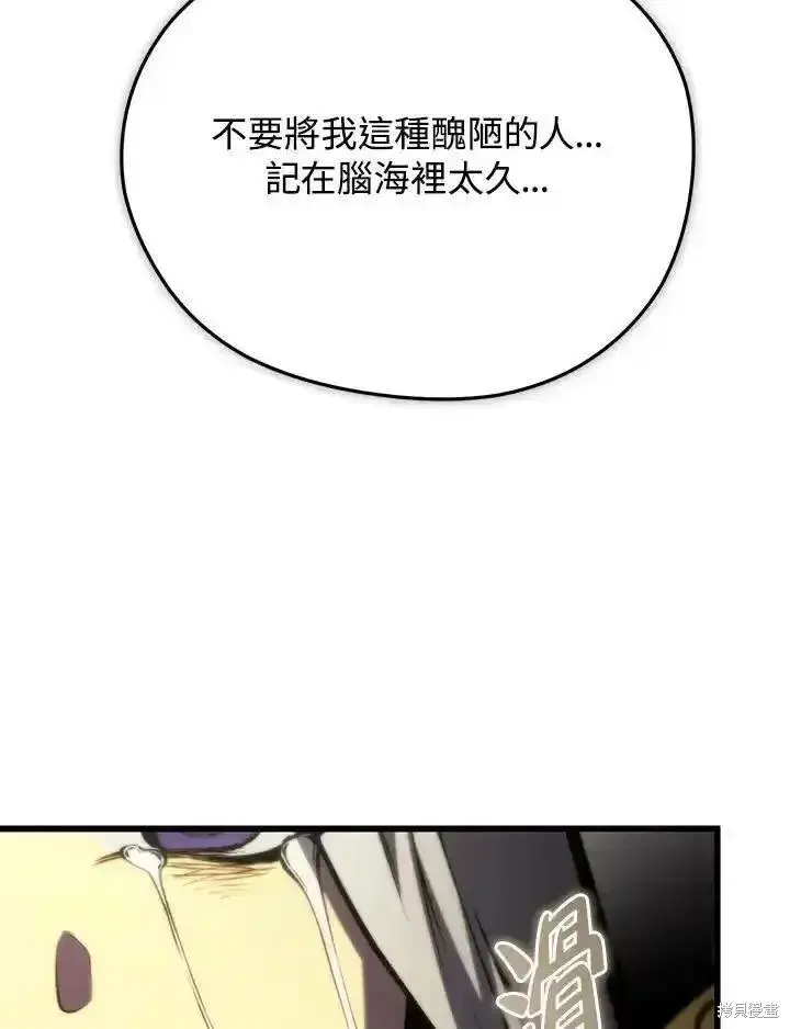 漫画《剑术名门的小儿子》第97话第144张图