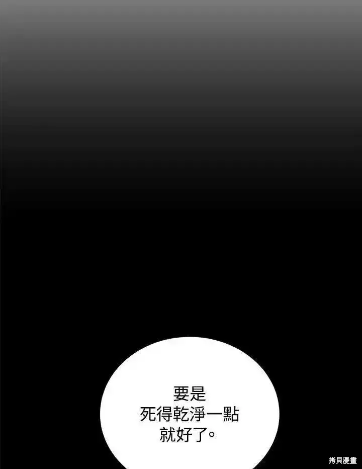 漫画《剑术名门的小儿子》第97话第159张图