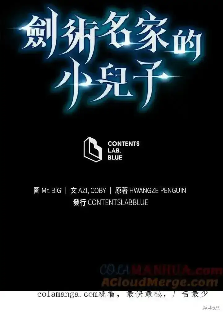漫画《剑术名门的小儿子》第97话第161张图
