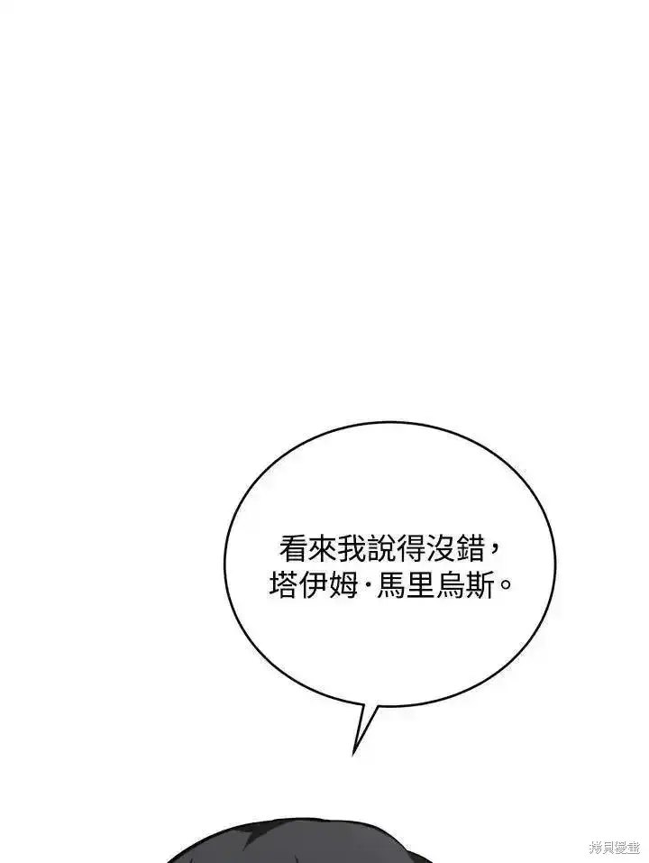 漫画《剑术名门的小儿子》第97话第54张图