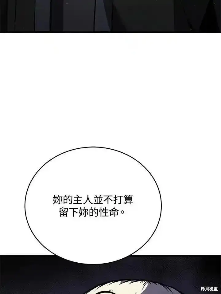 漫画《剑术名门的小儿子》第97话第56张图