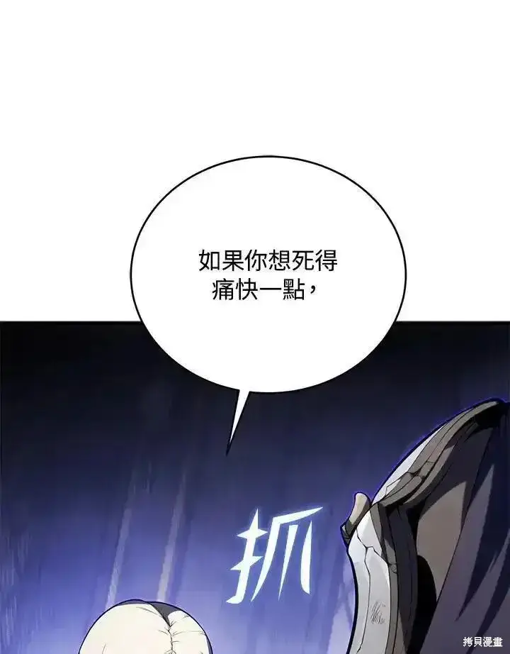 漫画《剑术名门的小儿子》第97话第58张图