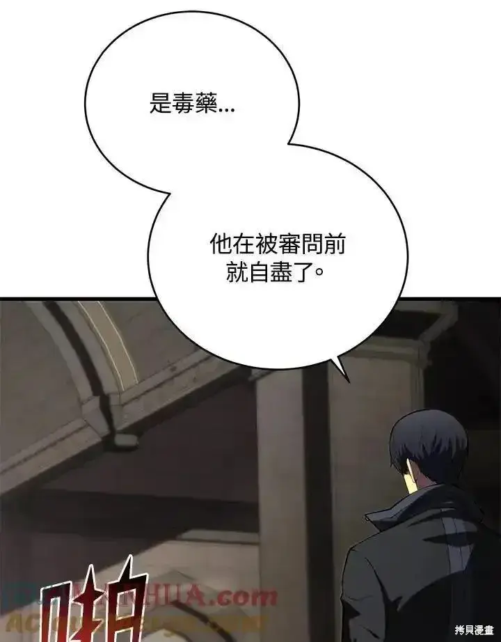 漫画《剑术名门的小儿子》第97话第65张图