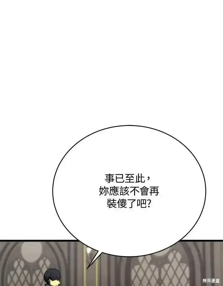 漫画《剑术名门的小儿子》第97话第67张图