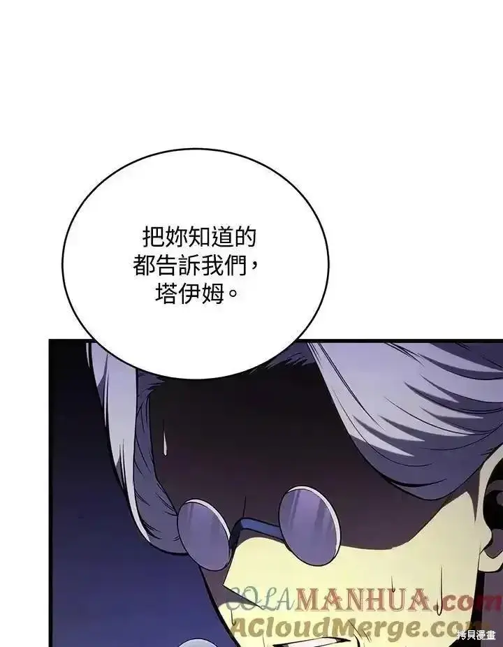 漫画《剑术名门的小儿子》第97话第69张图
