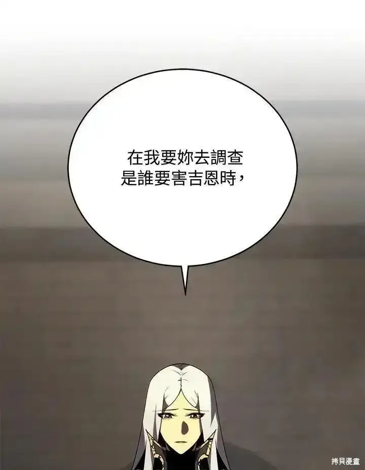 漫画《剑术名门的小儿子》第97话第71张图