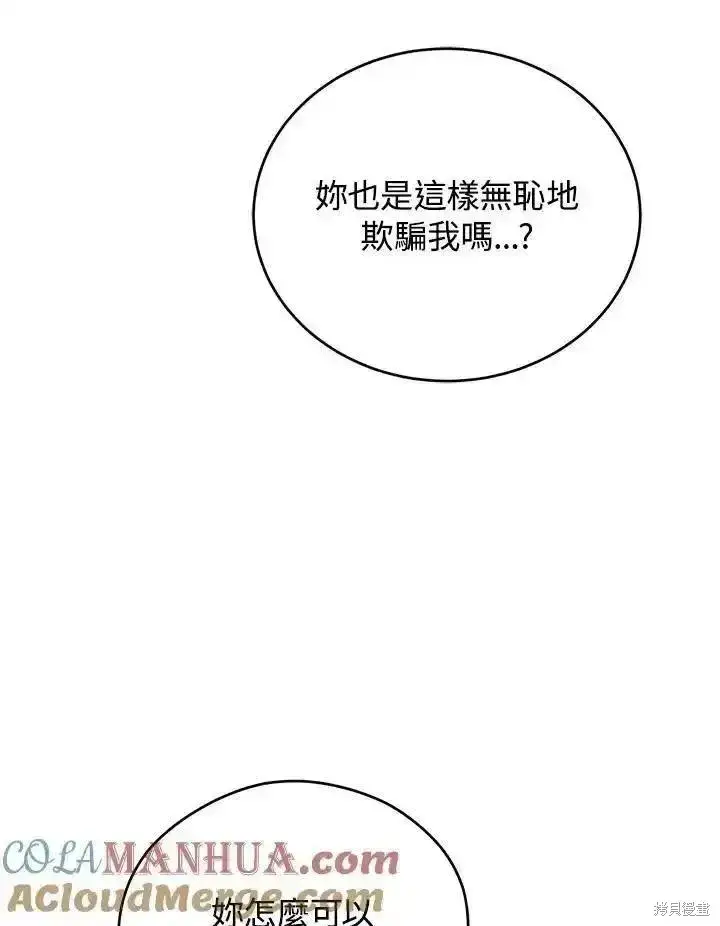漫画《剑术名门的小儿子》第97话第73张图