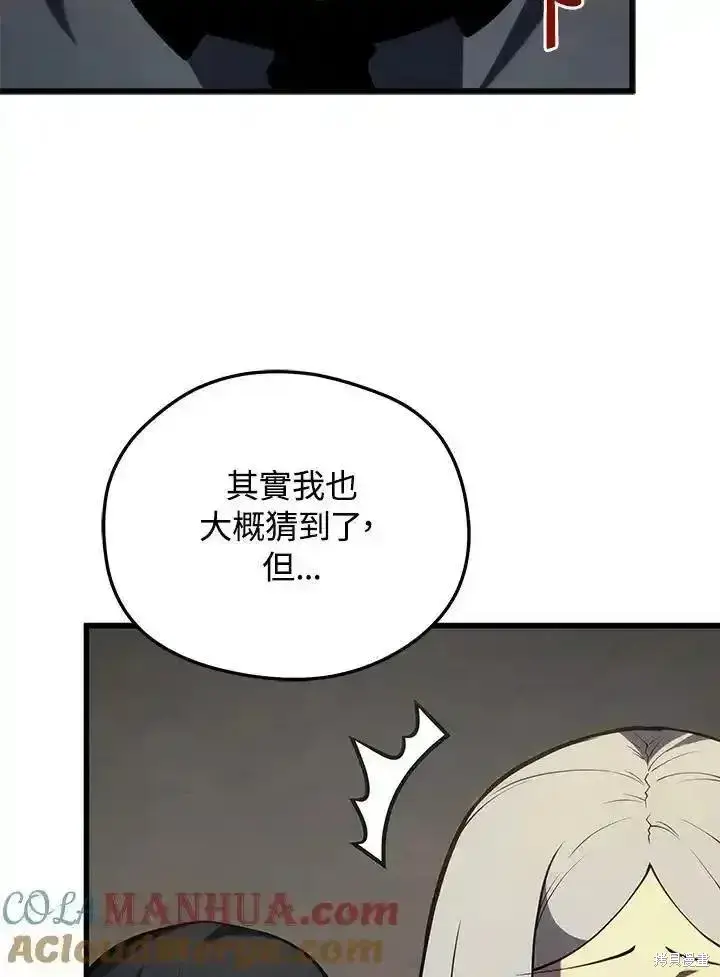 漫画《剑术名门的小儿子》第97话第77张图