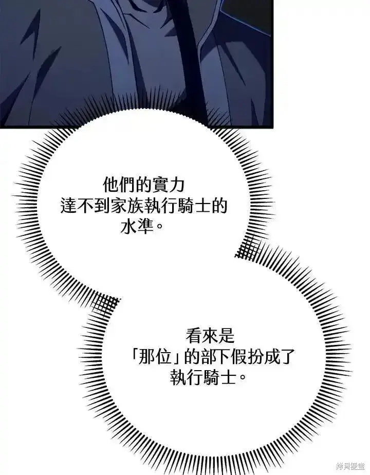 漫画《剑术名门的小儿子》第97话第8张图