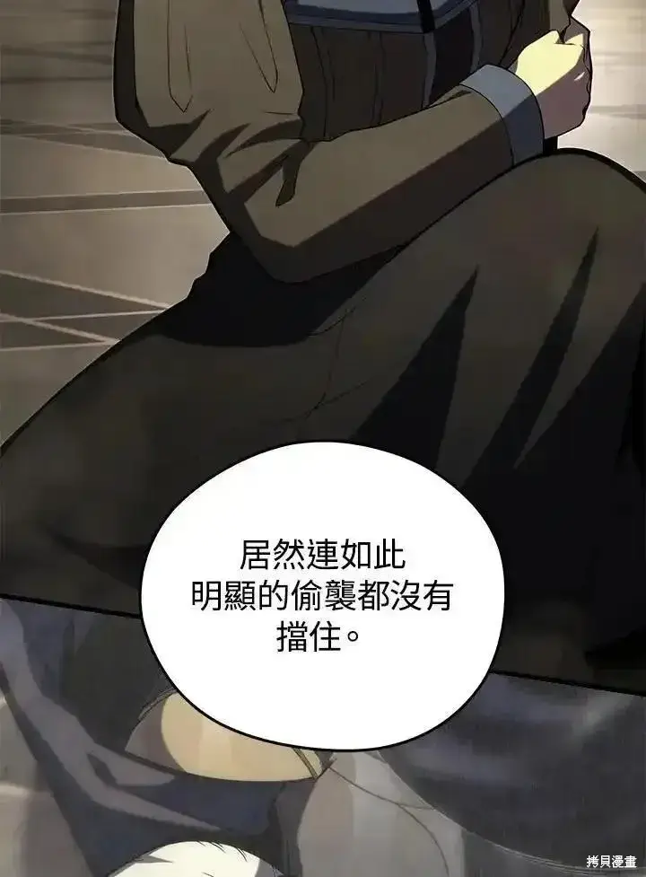 漫画《剑术名门的小儿子》第97话第80张图