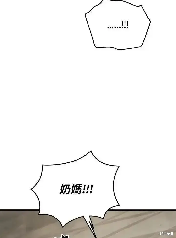 漫画《剑术名门的小儿子》第97话第84张图