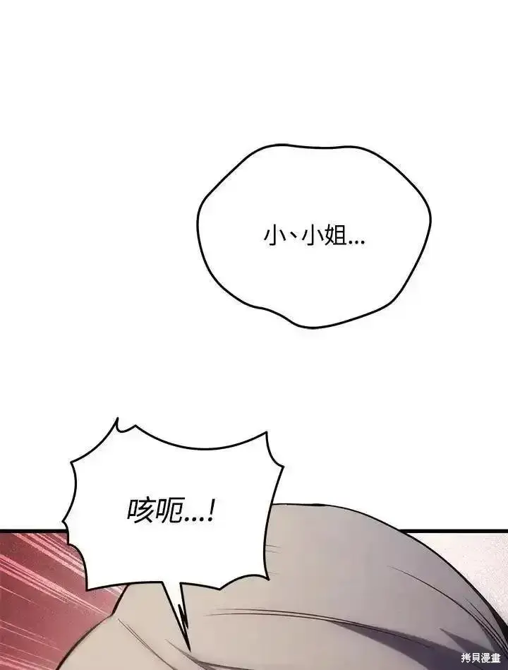 漫画《剑术名门的小儿子》第97话第86张图
