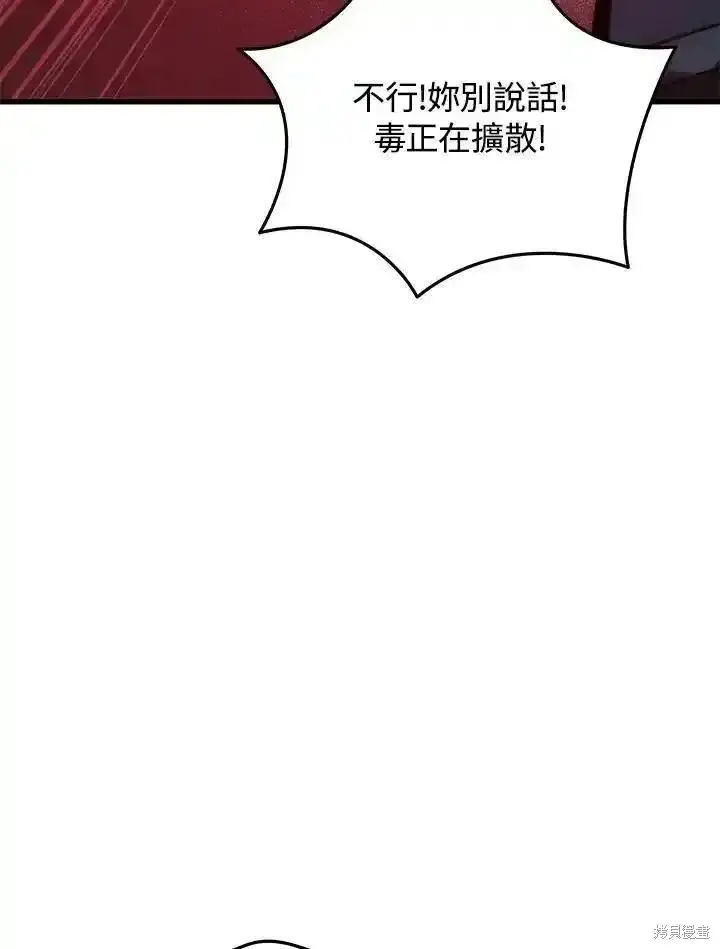 漫画《剑术名门的小儿子》第97话第88张图