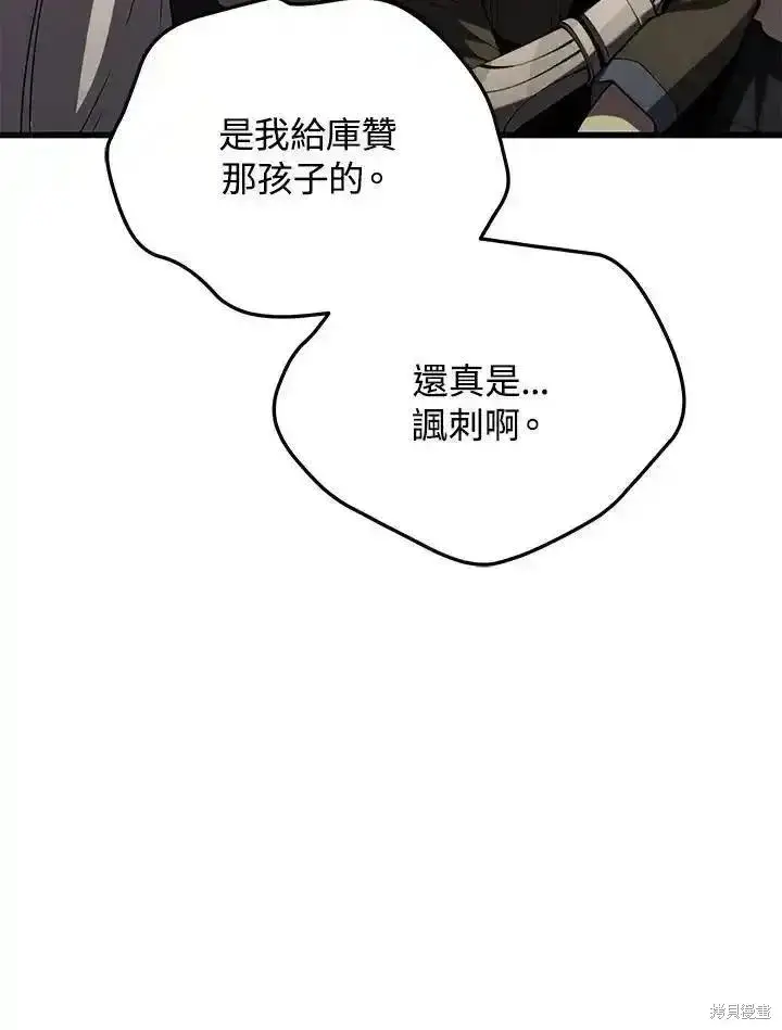 漫画《剑术名门的小儿子》第97话第90张图
