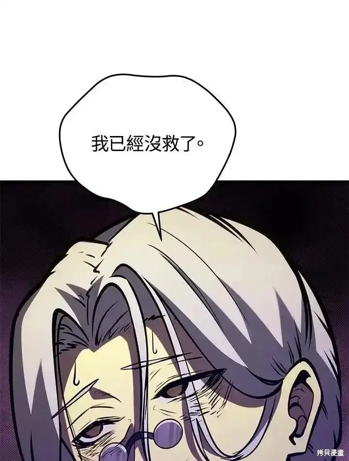 漫画《剑术名门的小儿子》第97话第91张图